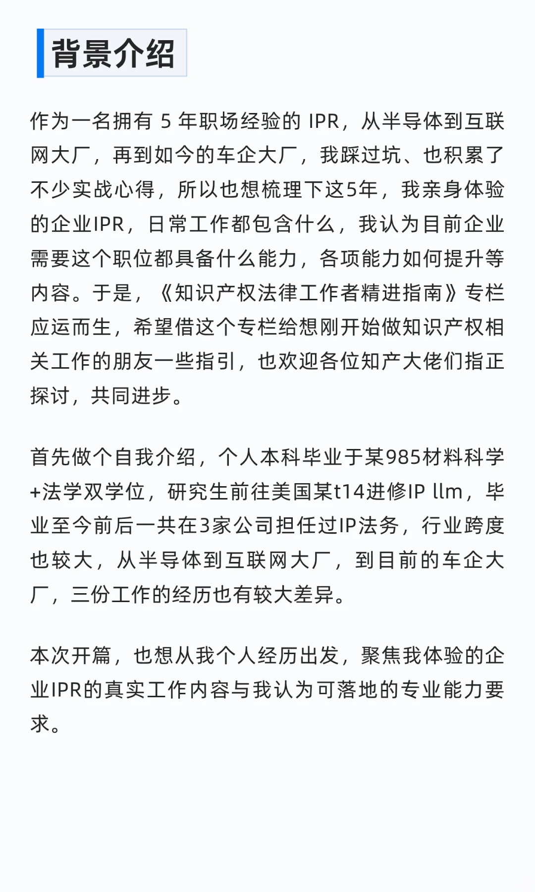 5 年跨行业IP人揭秘:企业IPR日常及技能清单