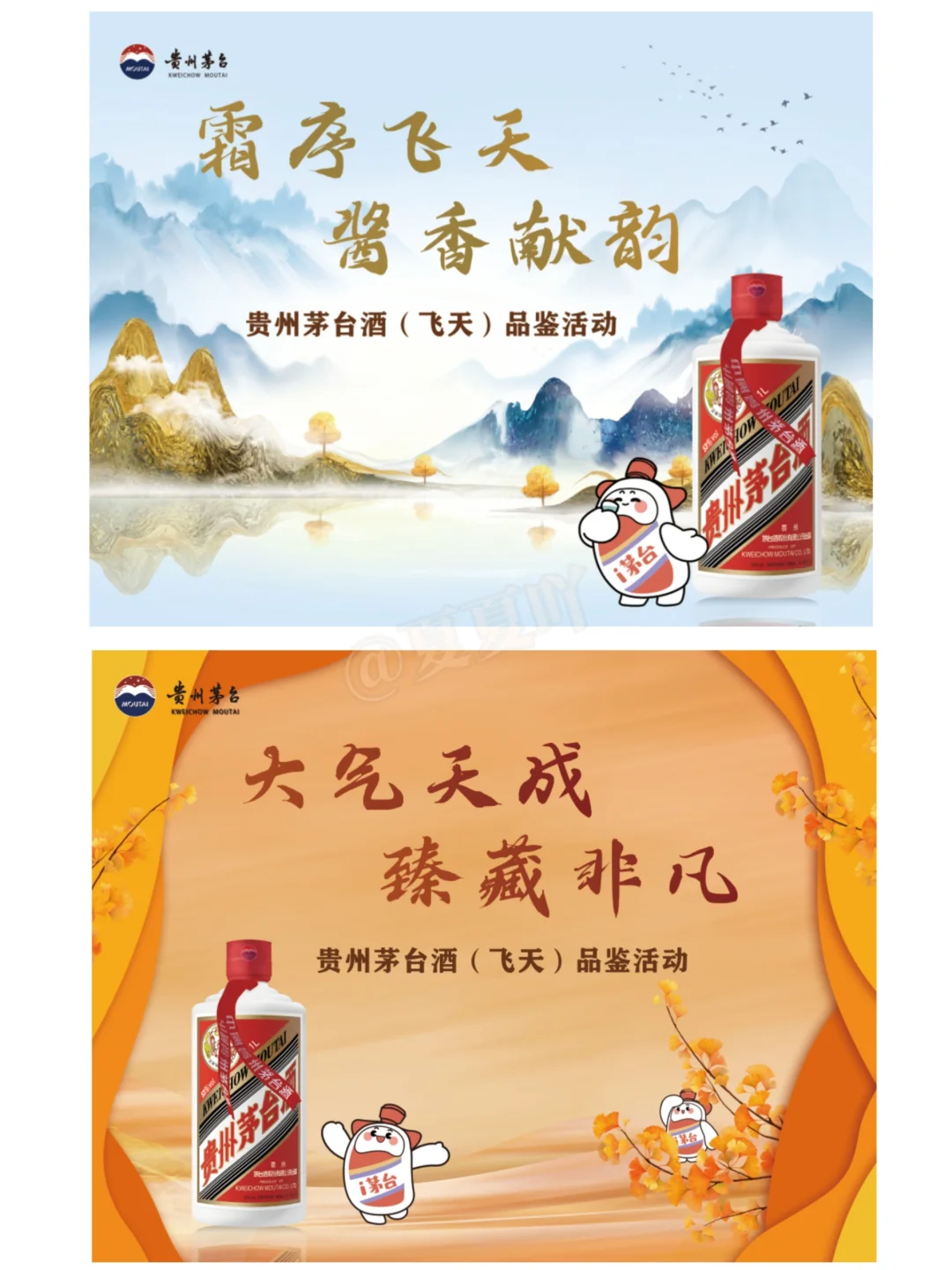 茅台品鉴会 飞天茅台1L 活动背景