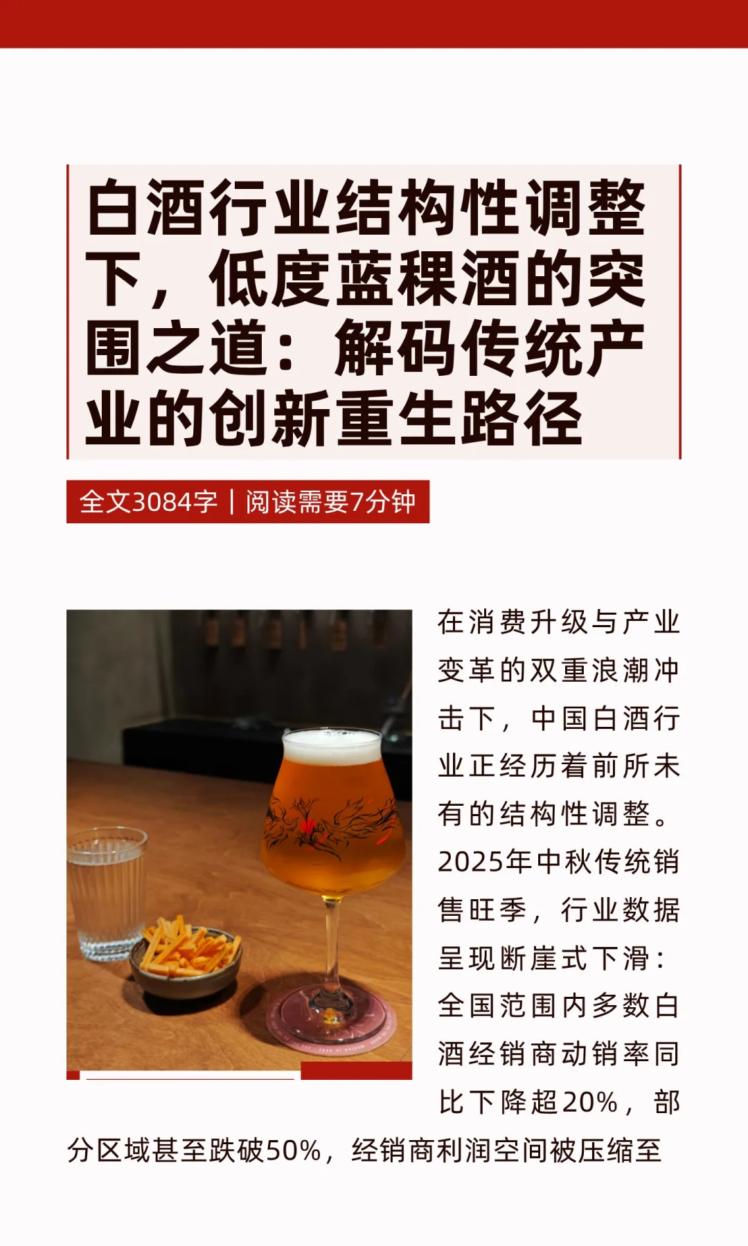 白酒行业结构性调整下，低度蓝稞酒的突围之