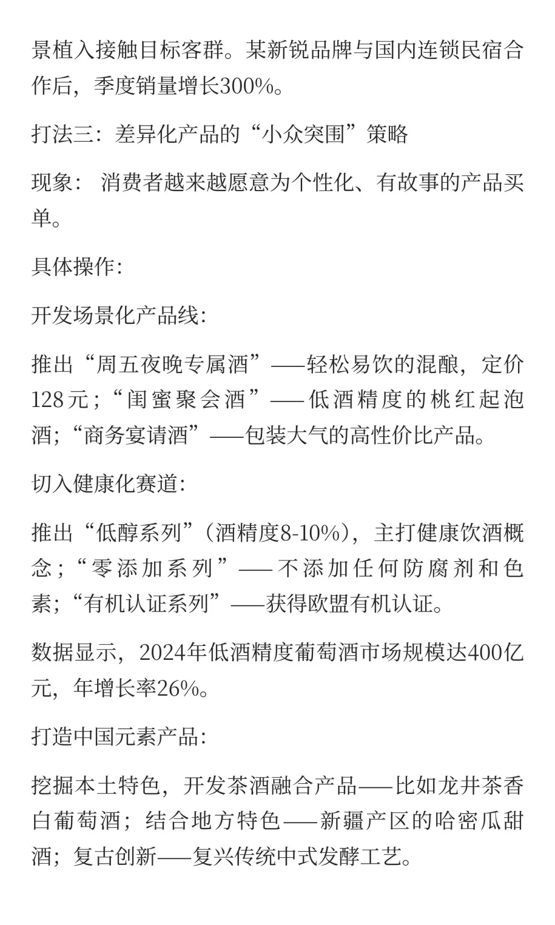 葡萄酒行业破局：天涯神贴中的三个务实打法