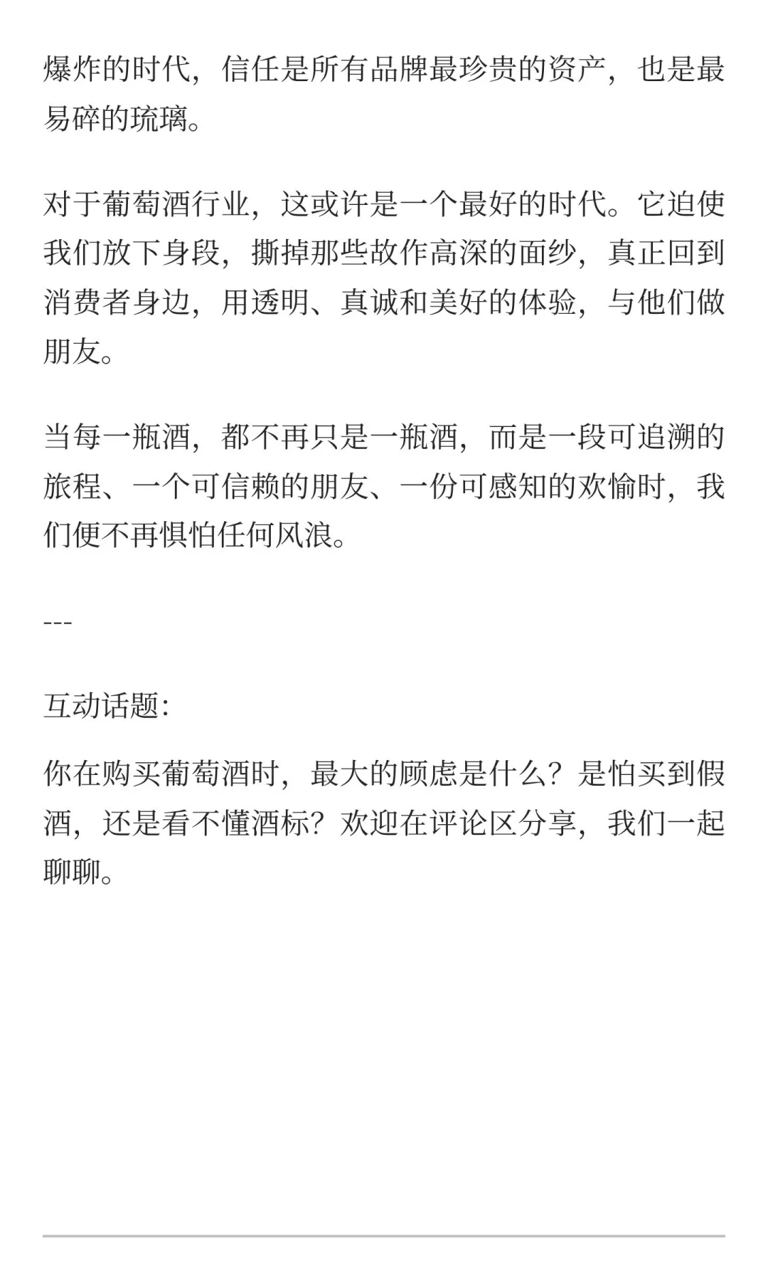 娃哈哈的镜子：照出葡萄酒行业不容忽视的信