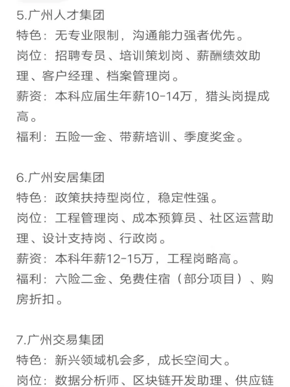 秋招小众冷门但意外好进的央国企——广州篇