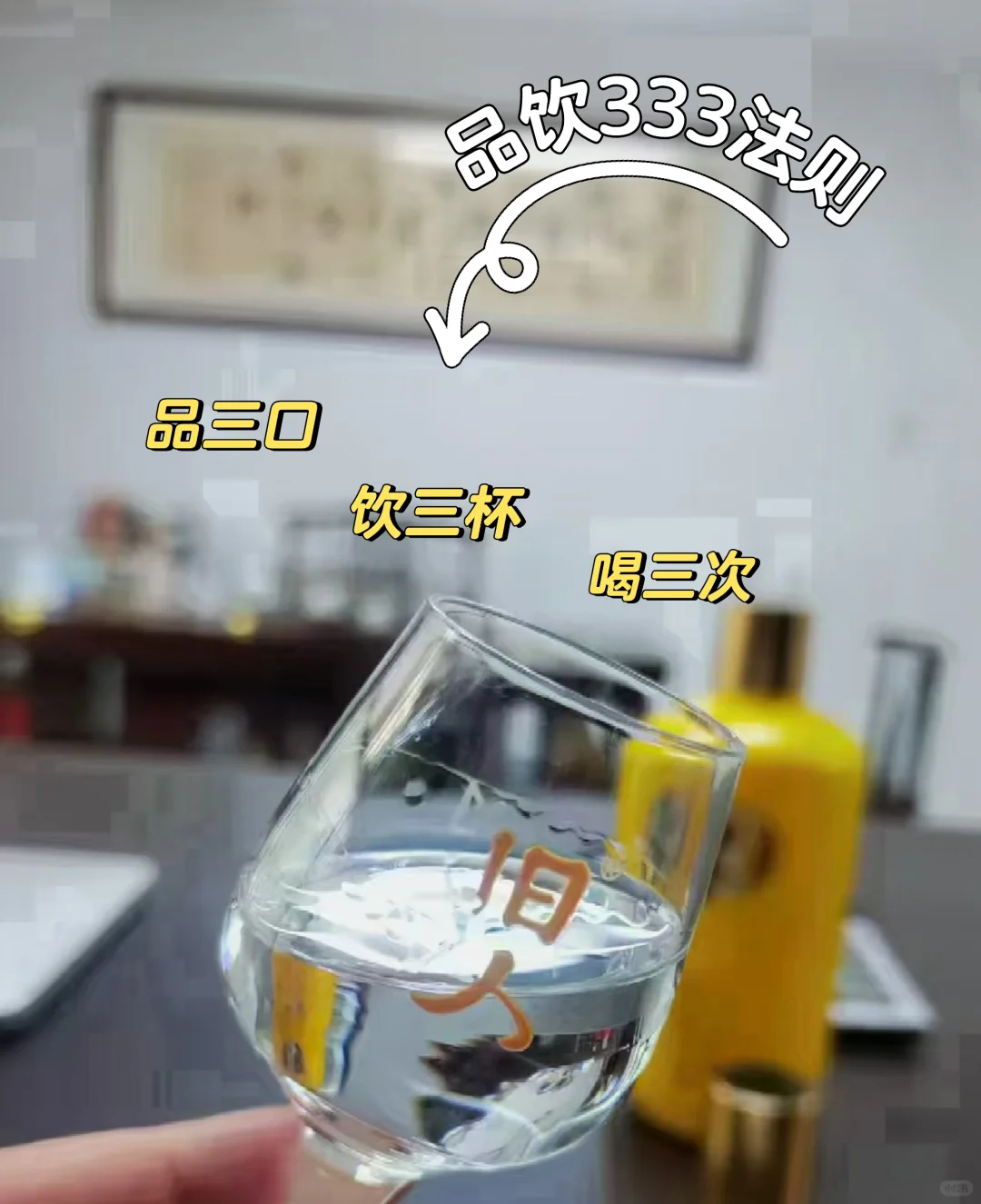 白酒要讲究喝到好，也要喝对头！
