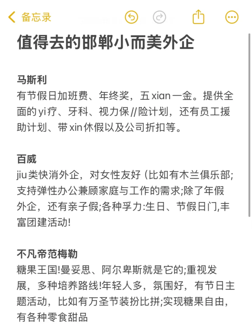值得去的邯郸小而美外企