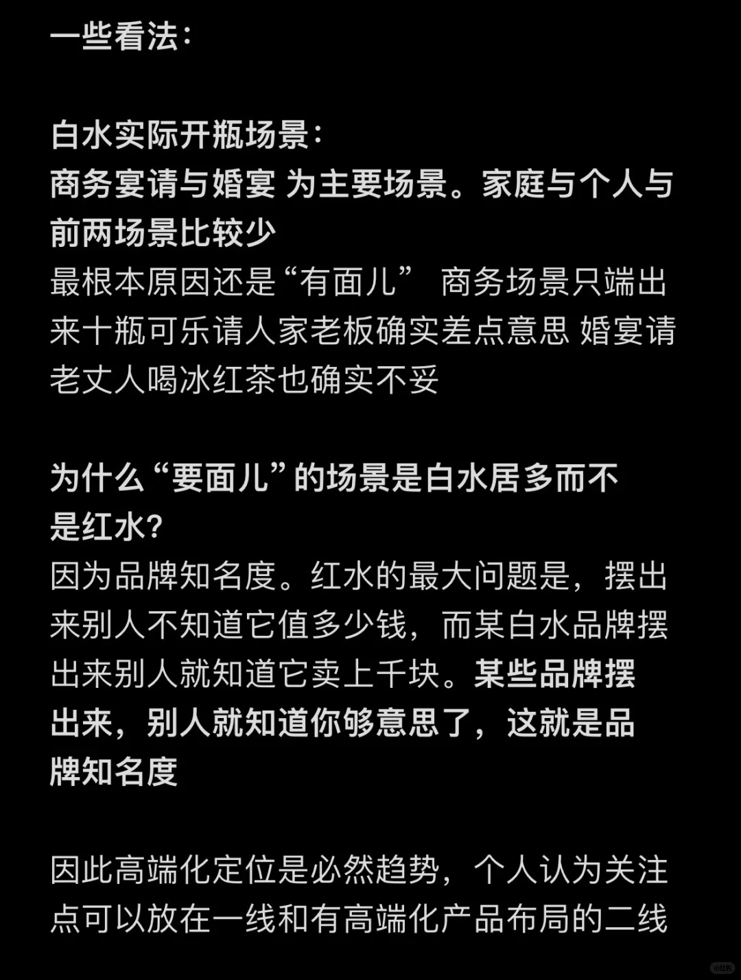 白酒还能支棱起来吗