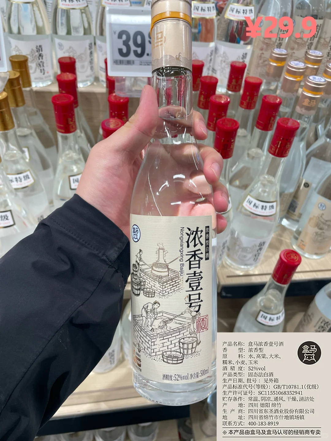 河南郑州本地超市自营白酒汇总