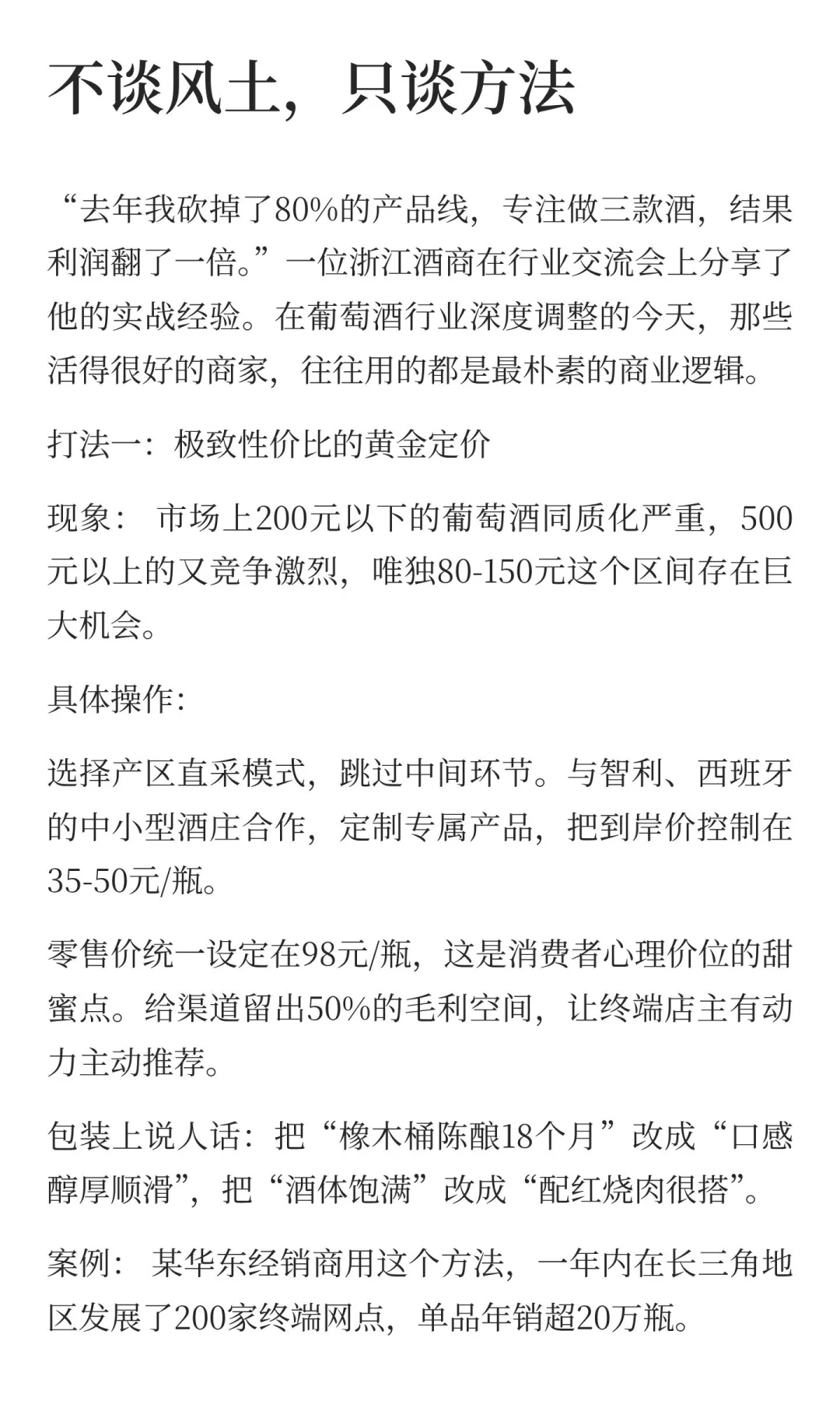 葡萄酒行业破局：天涯神贴中的三个务实打法
