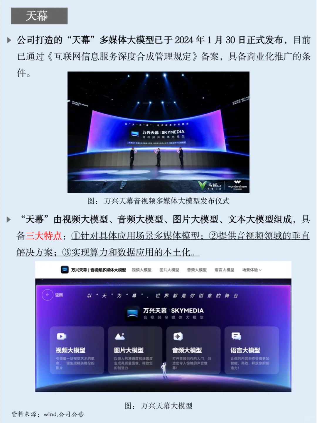一天吃透一家上市公司：NO.13 万兴科技