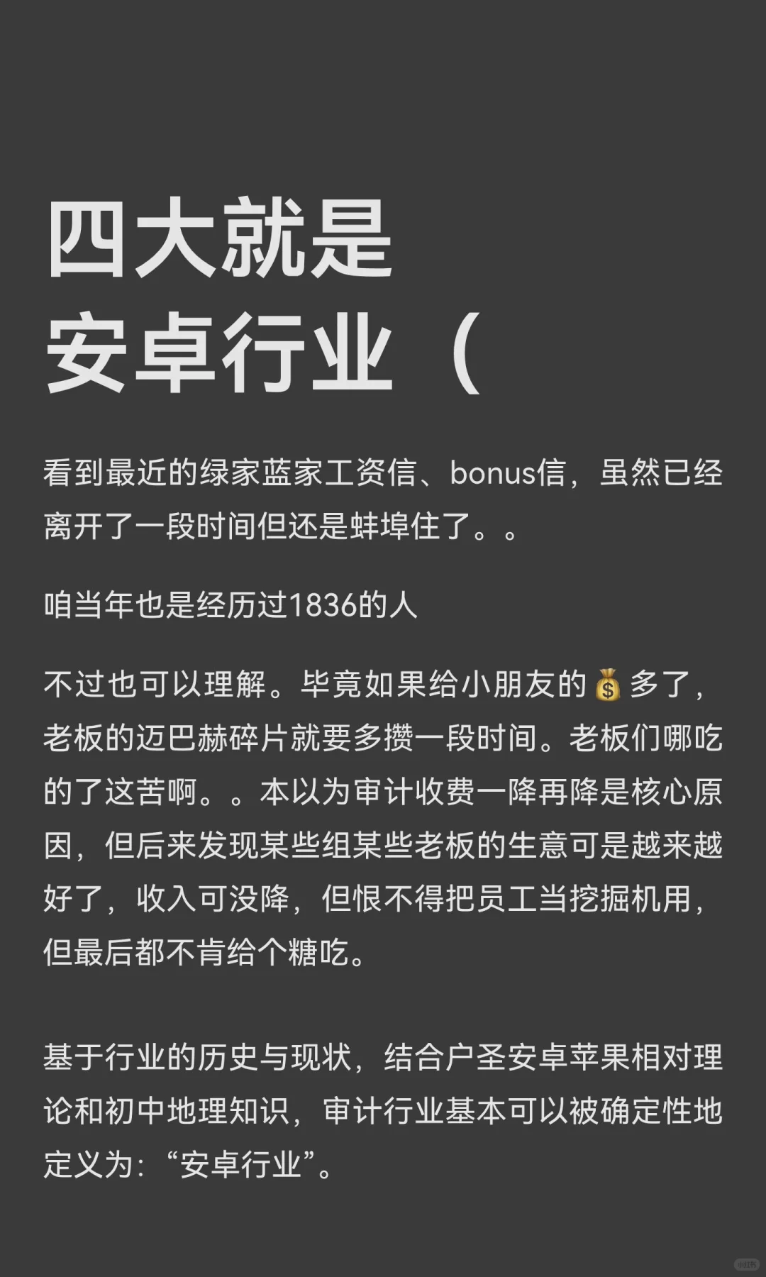 四大就是安卓行业（