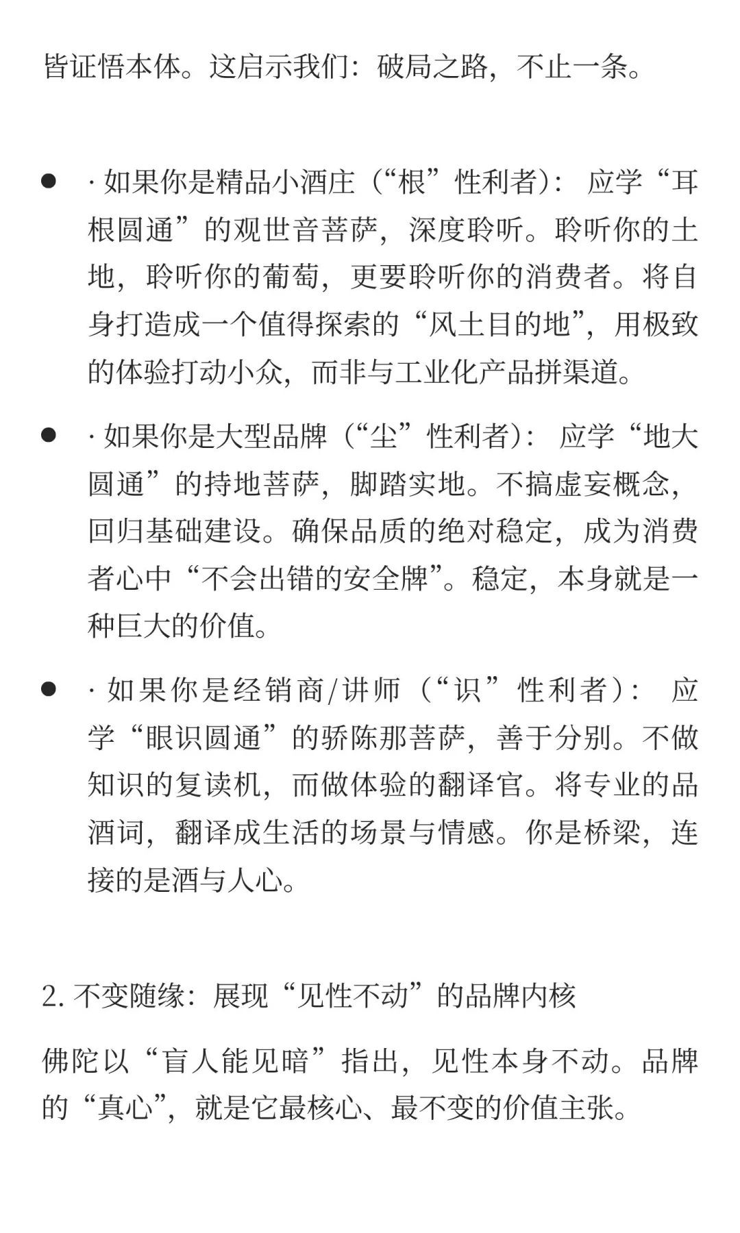 葡萄酒行业的《楞严经》启示：破“妄心”之