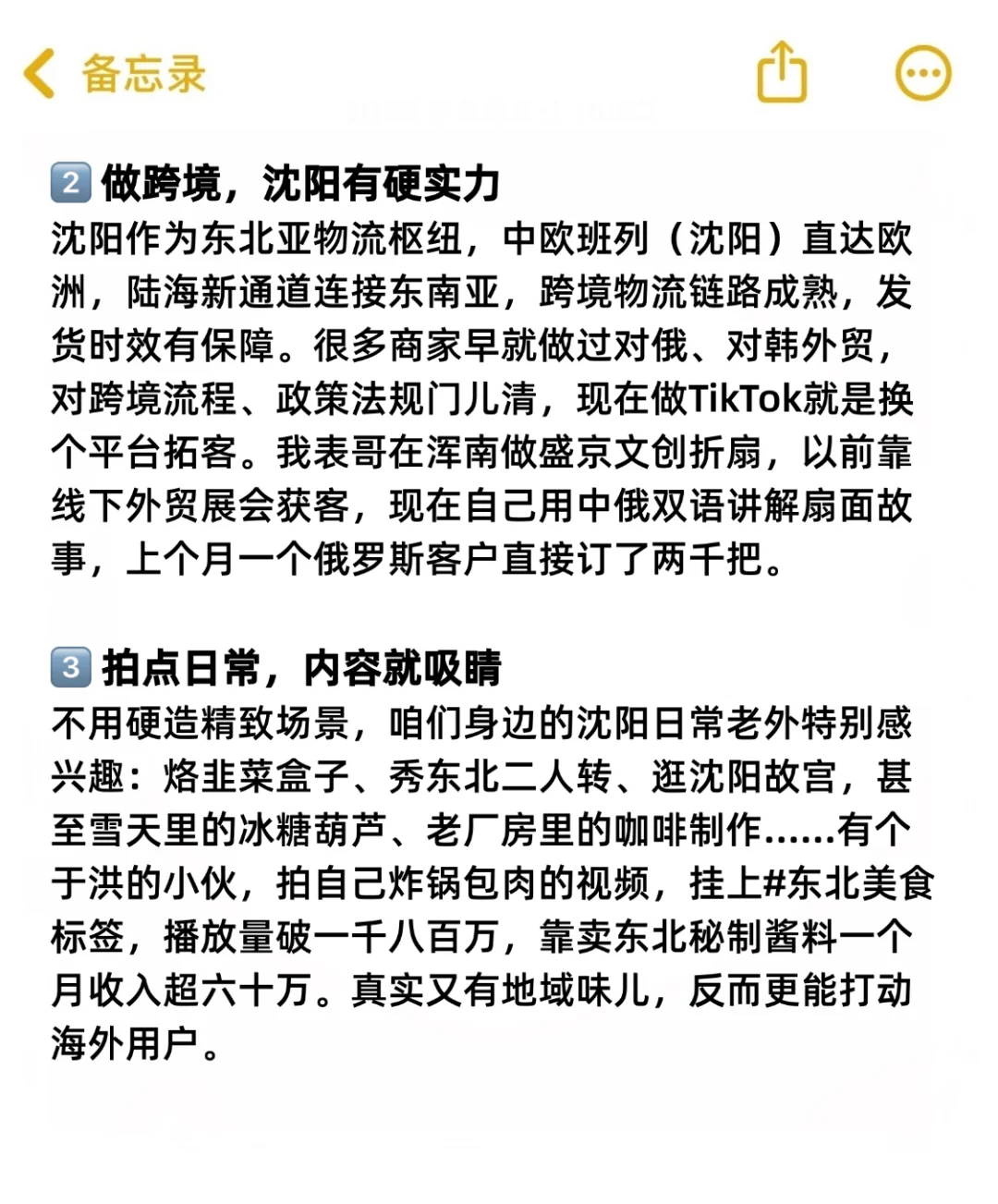 城市副业观察之：沈阳