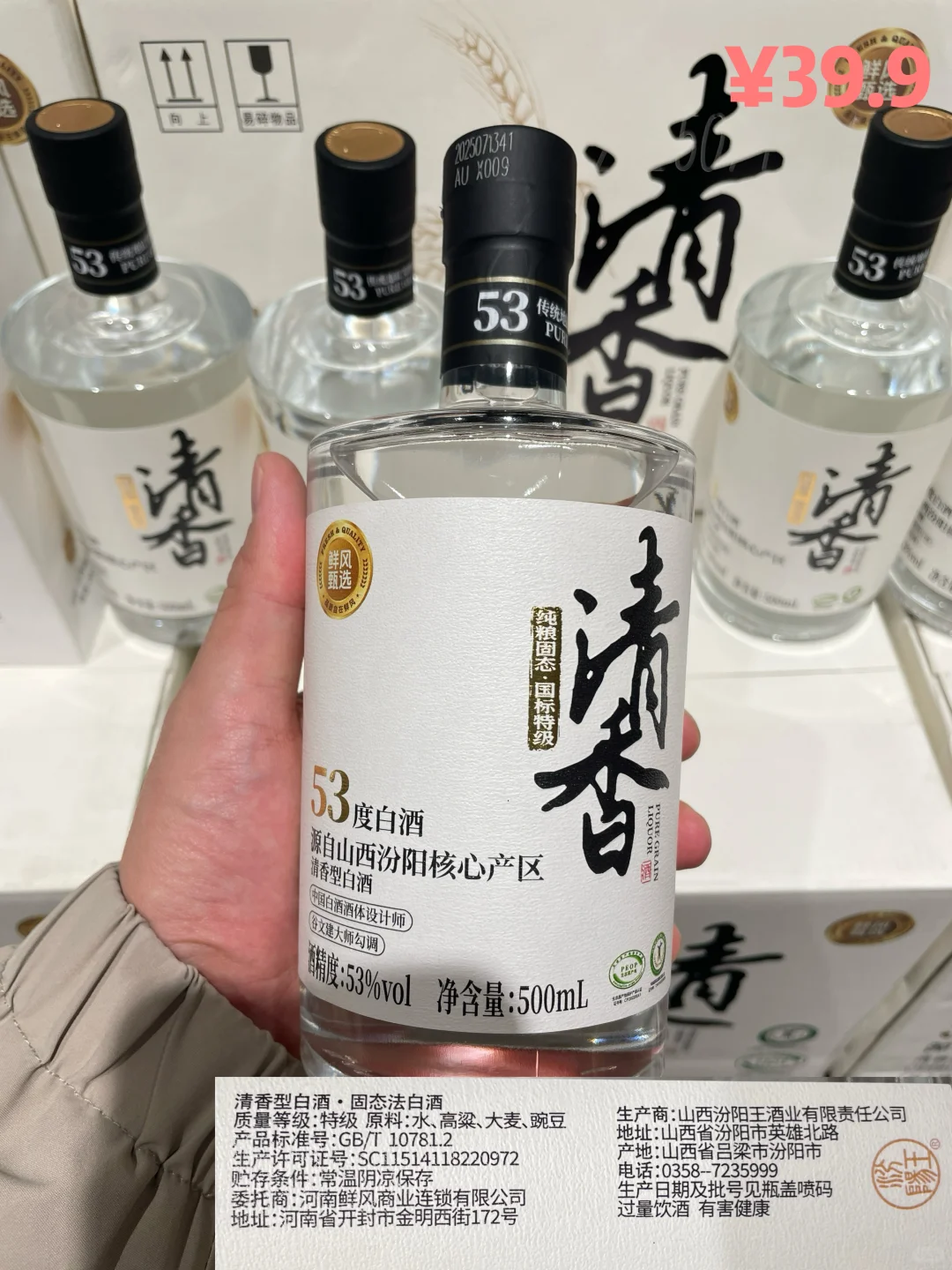 河南郑州本地超市自营白酒汇总