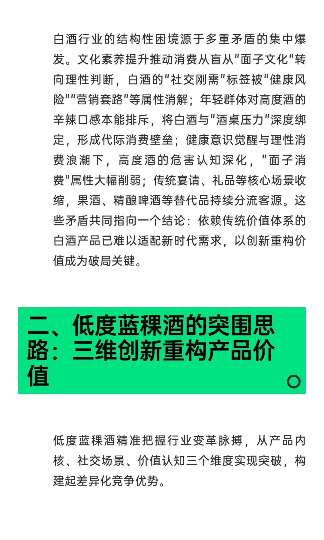 白酒行业结构性调整下低度蓝稞酒的突围之道