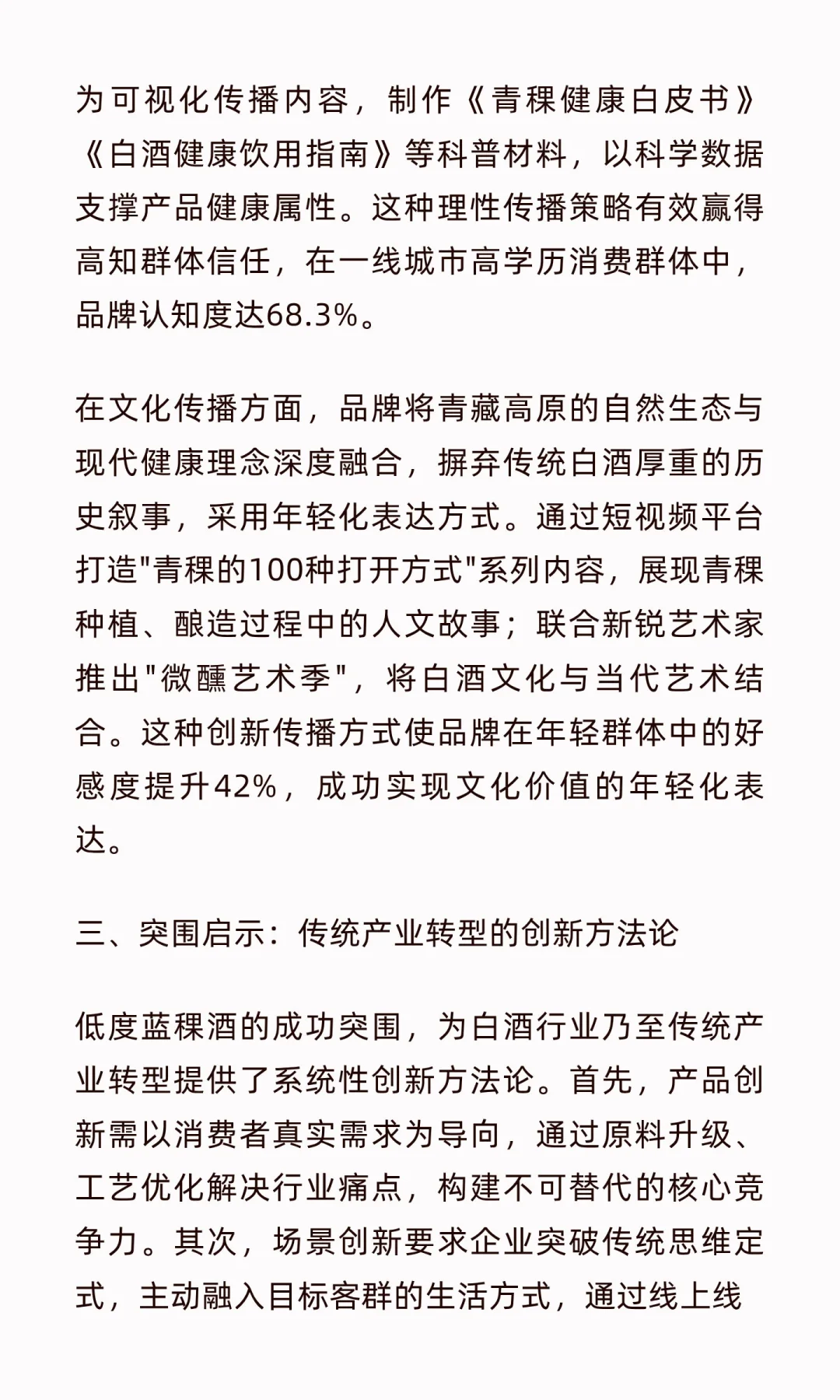 白酒行业结构性调整下，低度蓝稞酒的突围之
