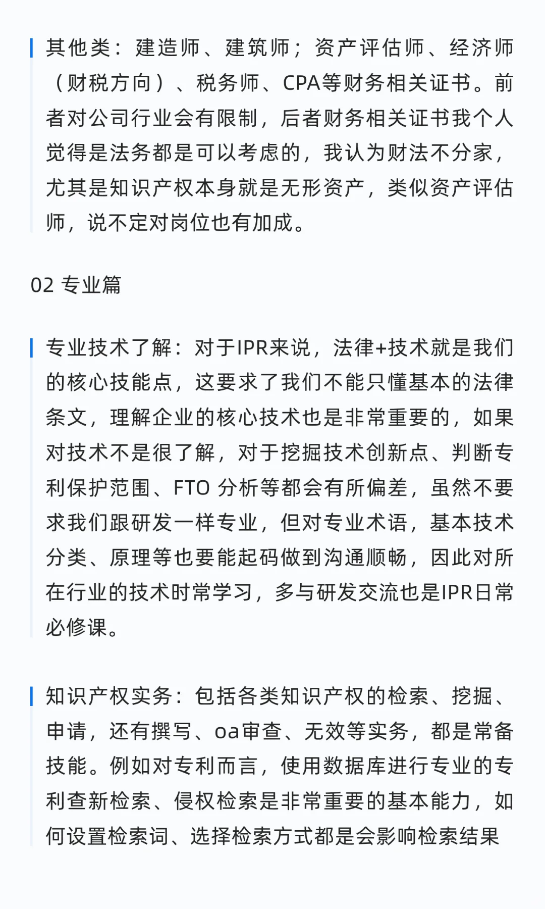 5 年跨行业IP人揭秘:企业IPR日常及技能清单