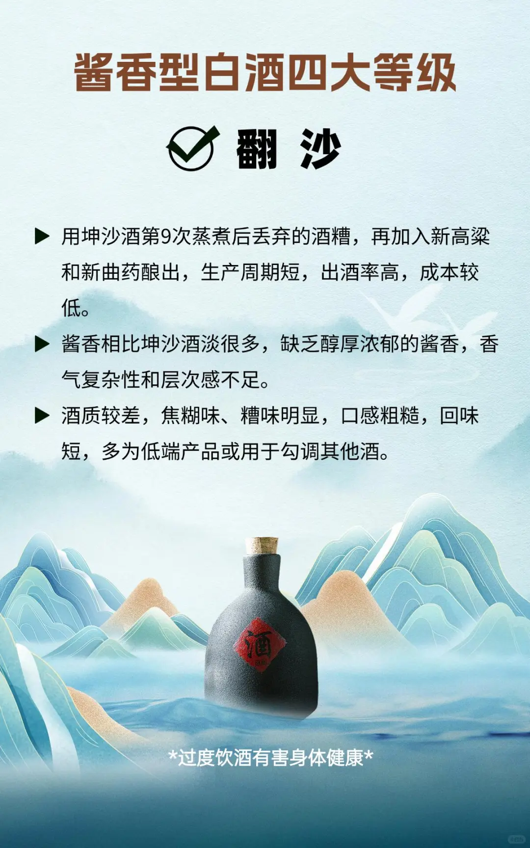 涨知识！酱香型白酒四个等级大揭秘！