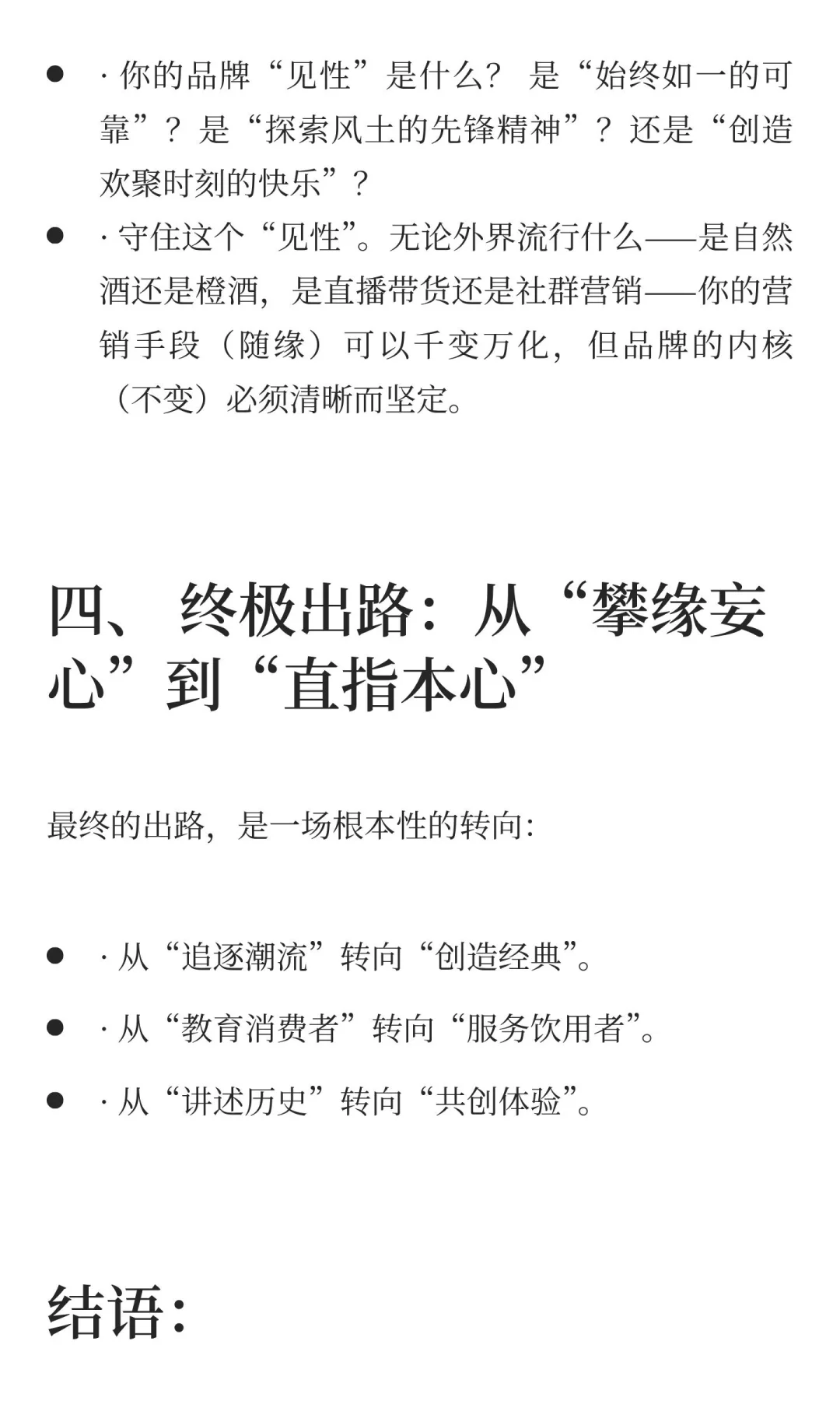 葡萄酒行业的《楞严经》启示：破“妄心”之