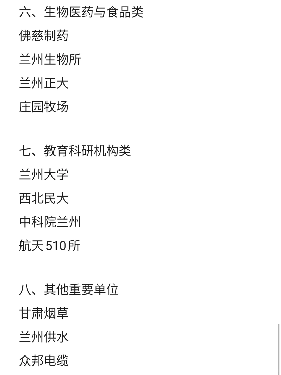 兰州top好单位
