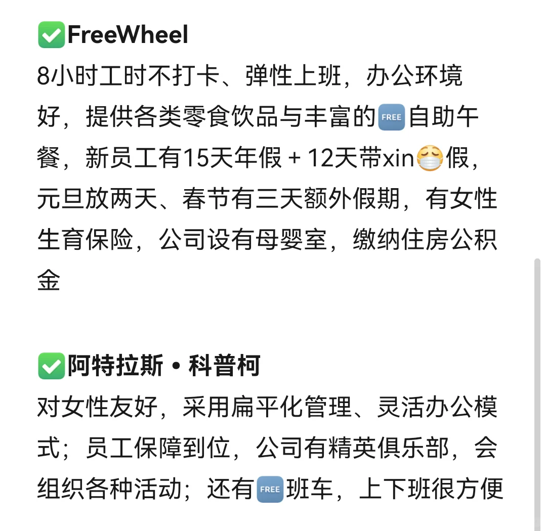 女性友好的公司：北京篇