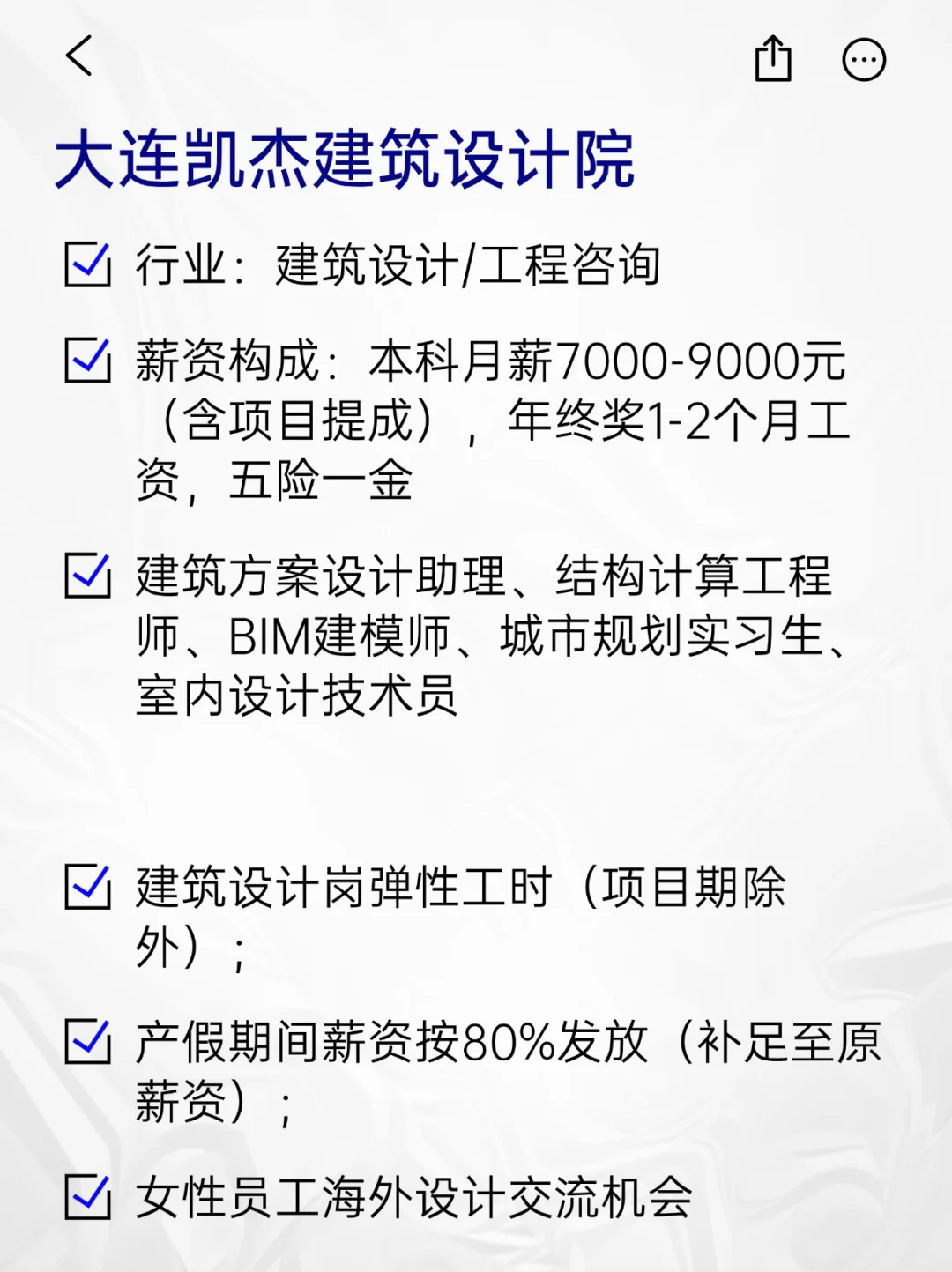 ?冷门但女性友好的央国企——大连