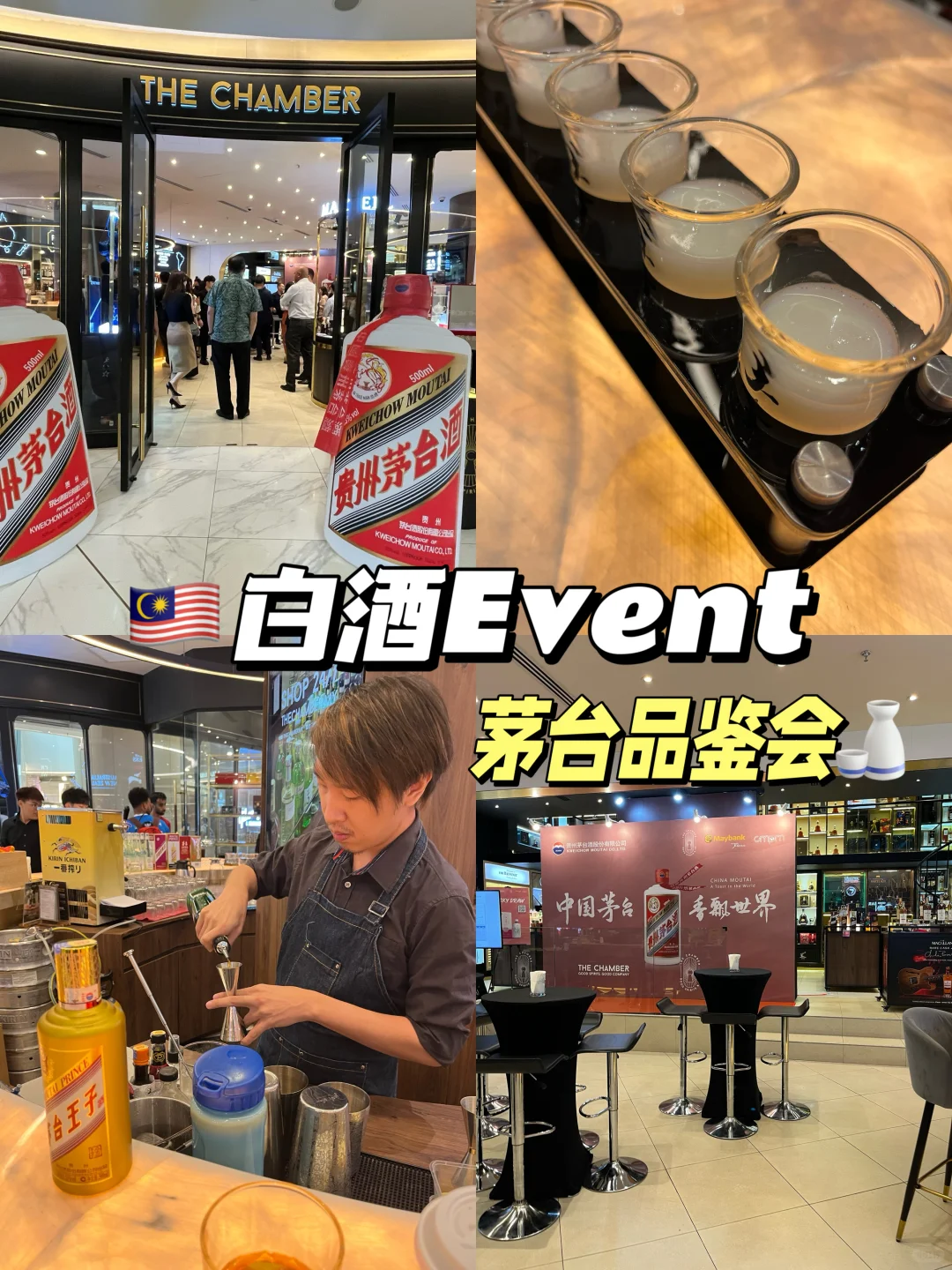 ?? 白酒 Event， 茅台品鉴会?
