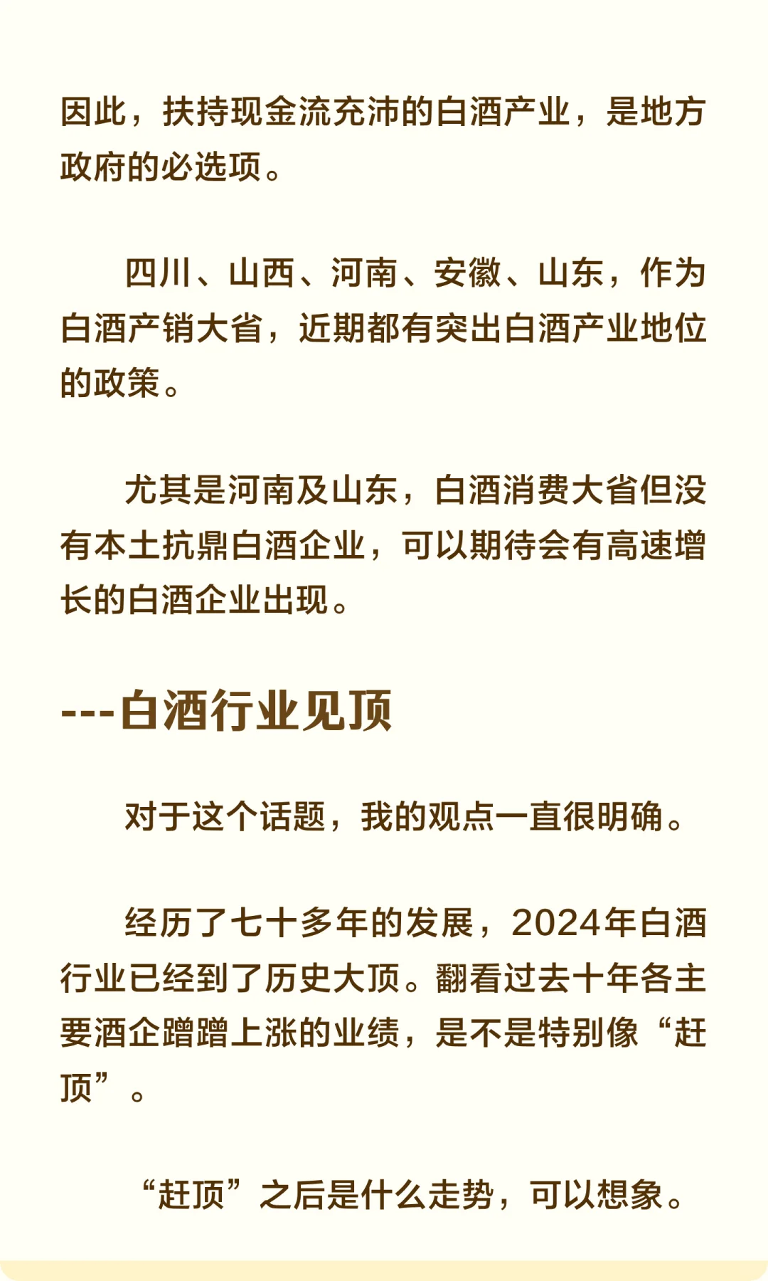 白酒行业的逆全国化