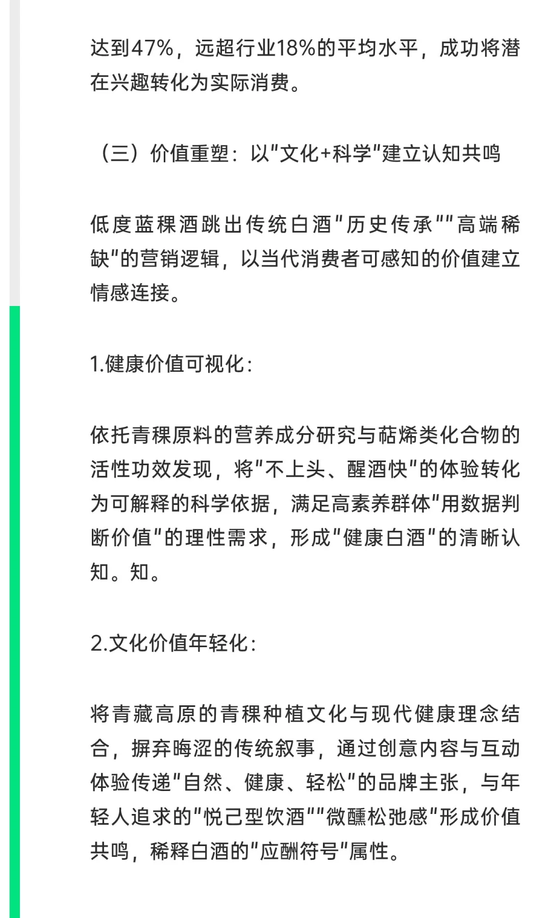白酒行业结构性调整下低度蓝稞酒的突围之道