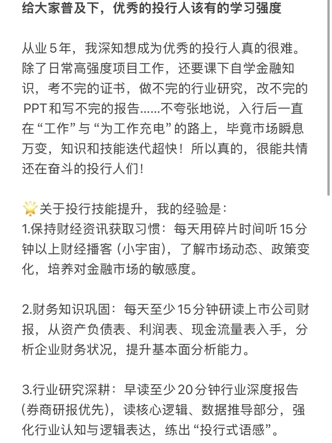 给大家普及下，优秀的投行人该有的学习强度