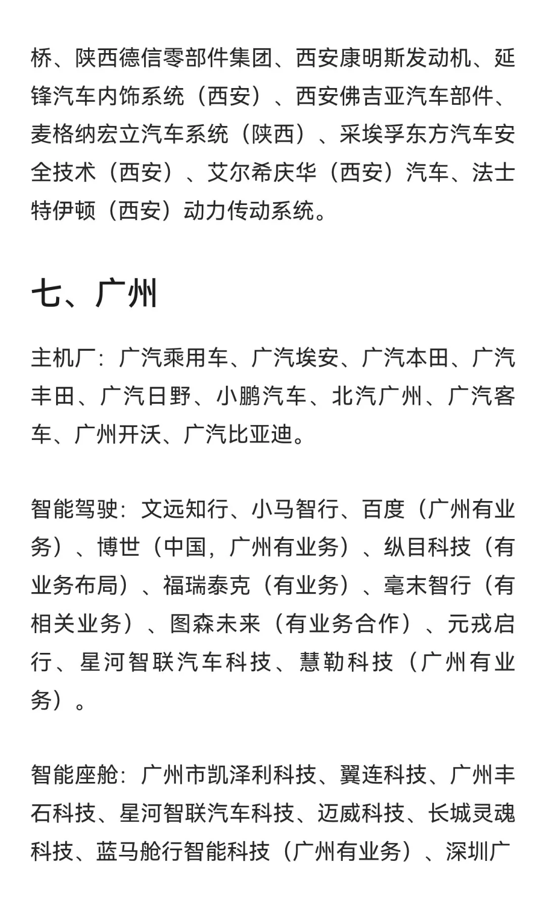 汽车行业推荐就业的企业汇总