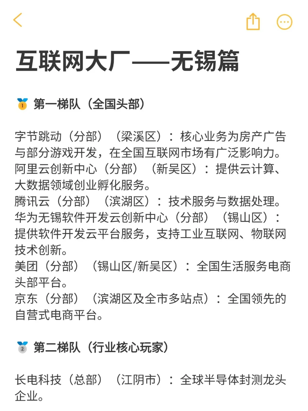 互联网大厂整理：无锡