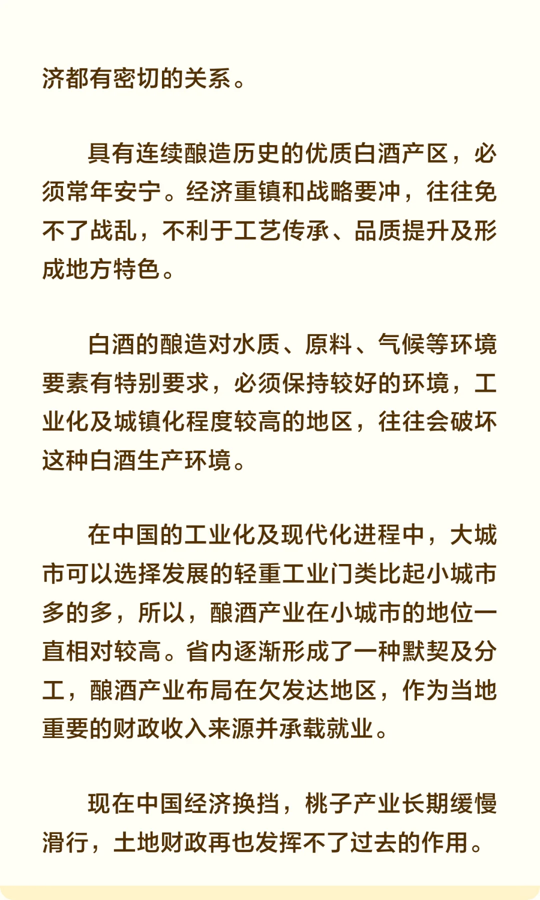 白酒行业的逆全国化