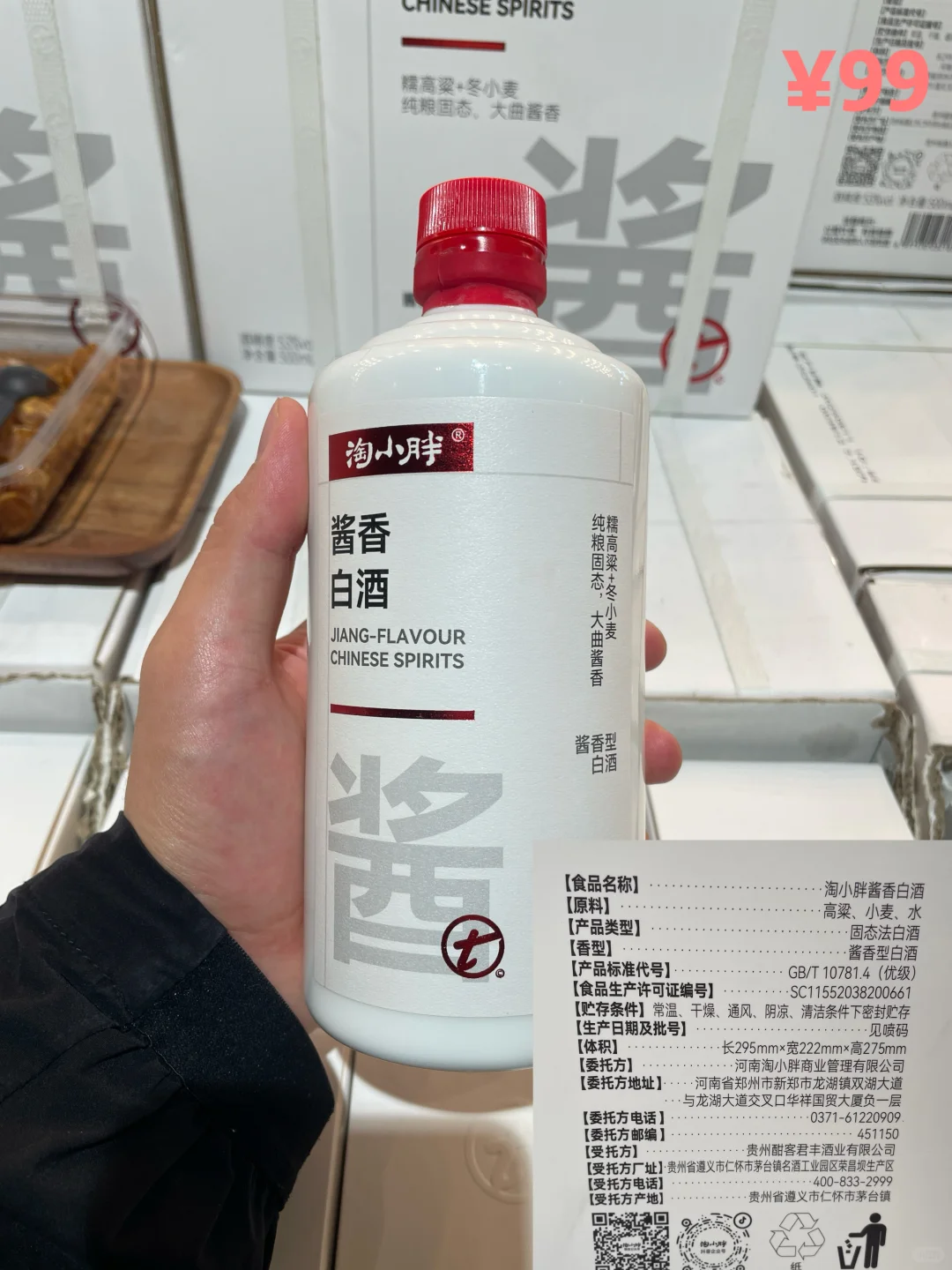 河南郑州本地超市自营白酒汇总