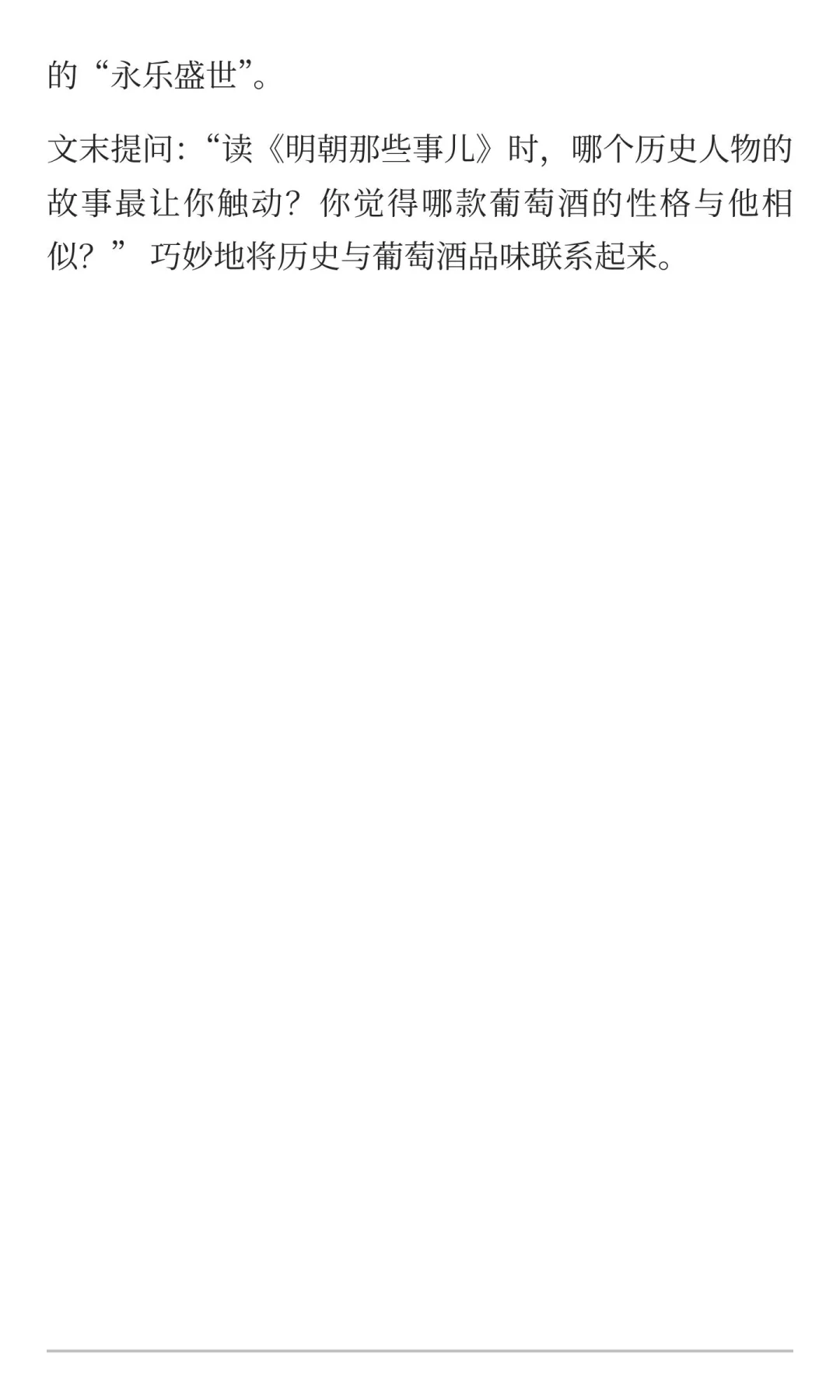 葡萄酒行业如何赢得“民心“？《明朝那些事