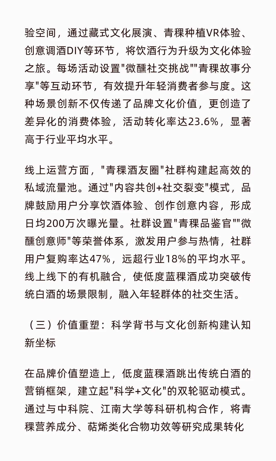 白酒行业结构性调整下，低度蓝稞酒的突围之