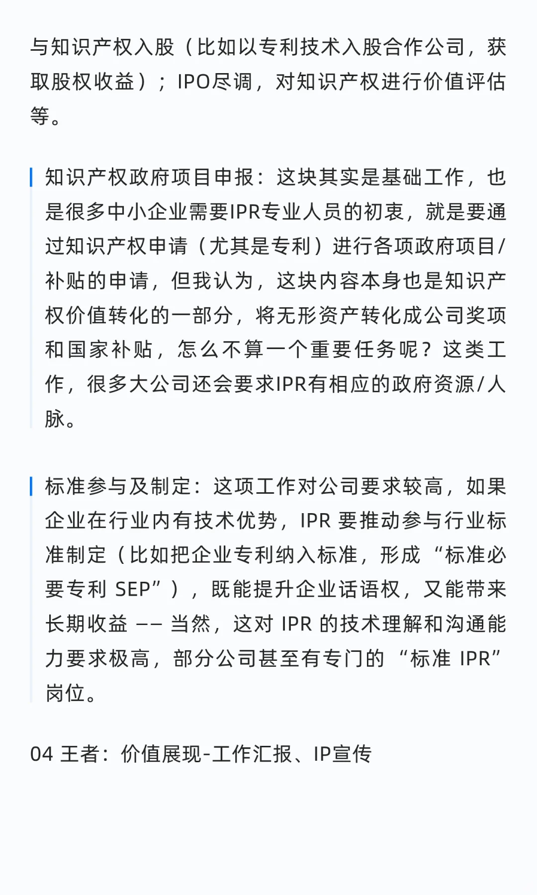 5 年跨行业IP人揭秘:企业IPR日常及技能清单