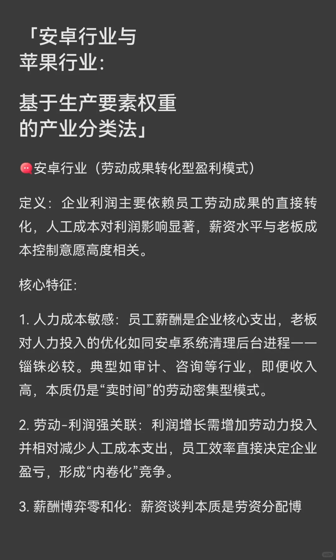 四大就是安卓行业（