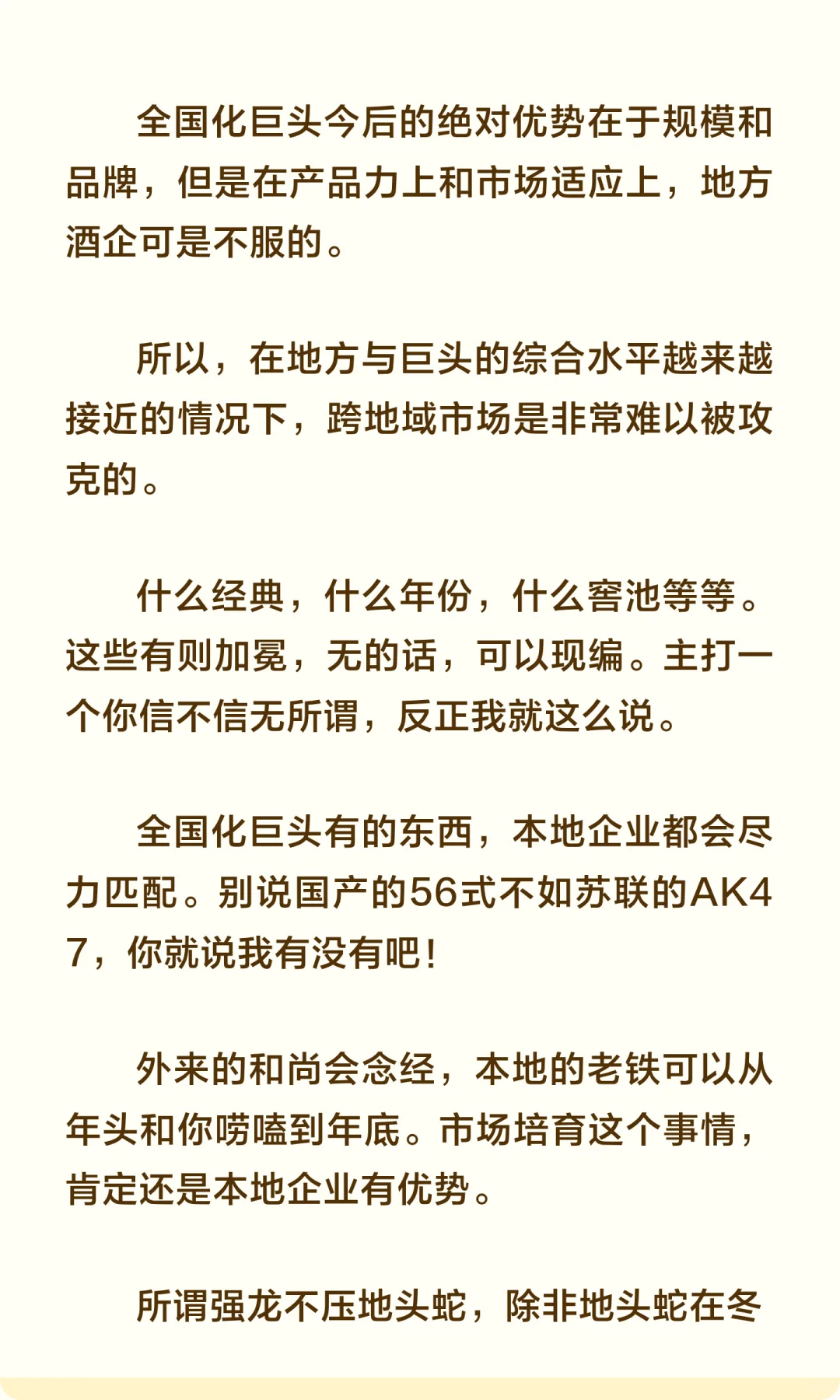 白酒行业的逆全国化