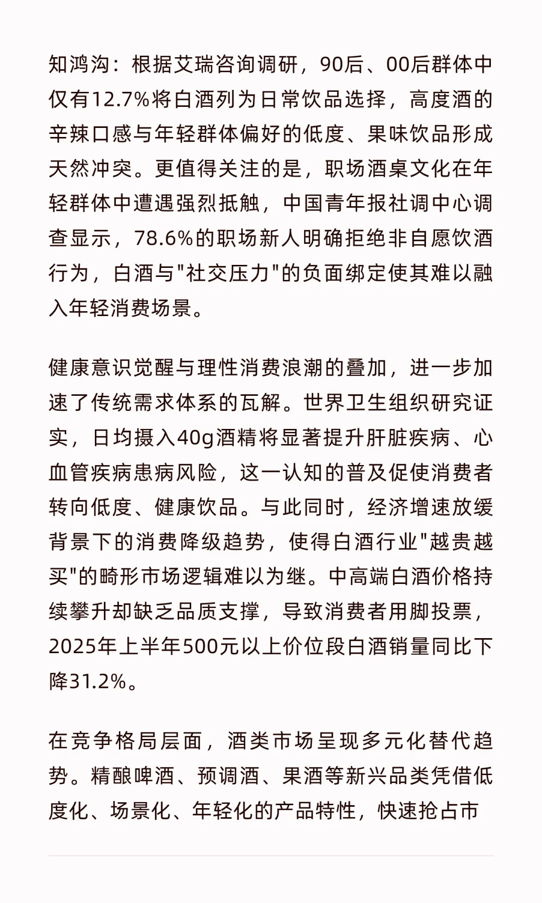 白酒行业结构性调整下，低度蓝稞酒的突围之