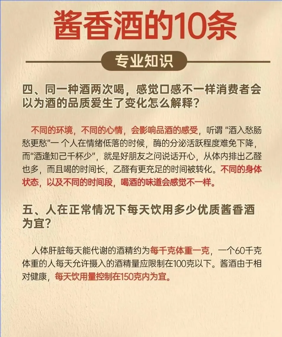 关于酱香酒得十条专业知识！！