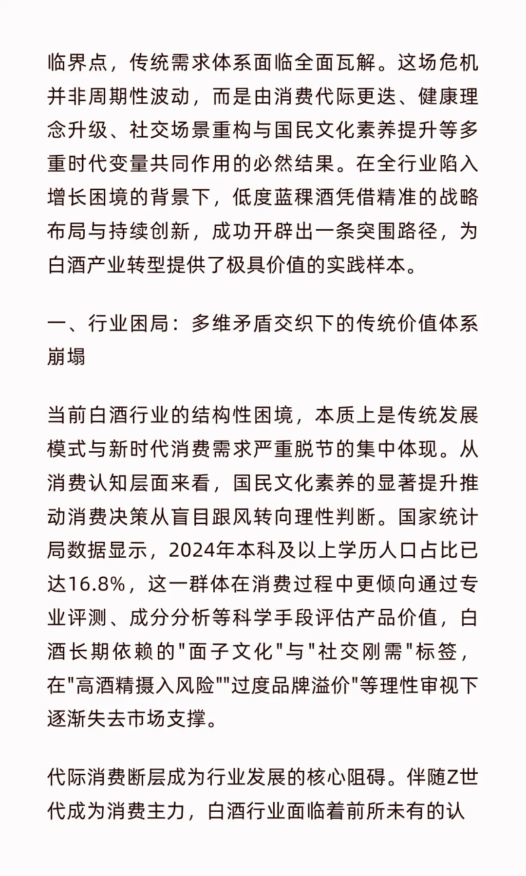 白酒行业结构性调整下，低度蓝稞酒的突围之