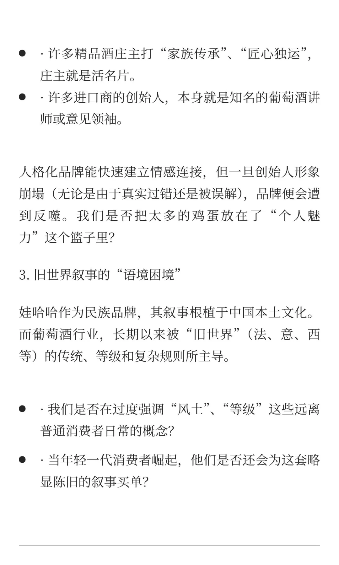 娃哈哈的镜子：照出葡萄酒行业不容忽视的信