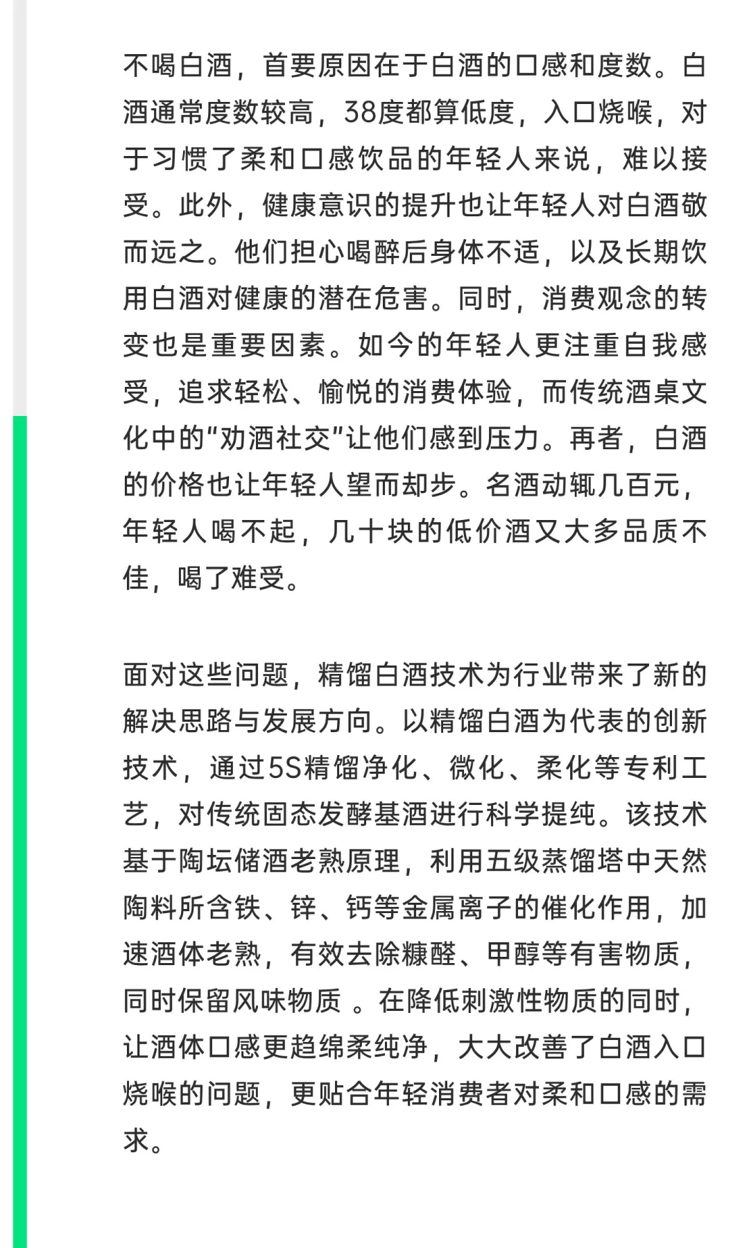 白酒行业如何吸引年轻消费者：精馏技术开辟