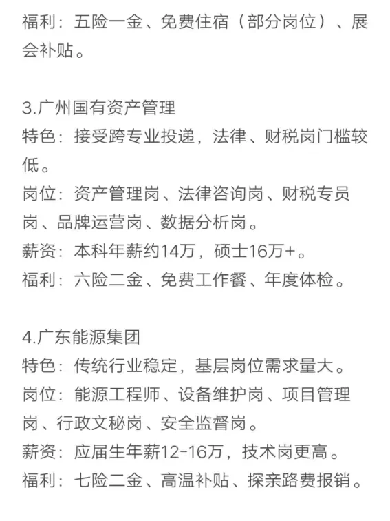 秋招小众冷门但意外好进的央国企——广州篇