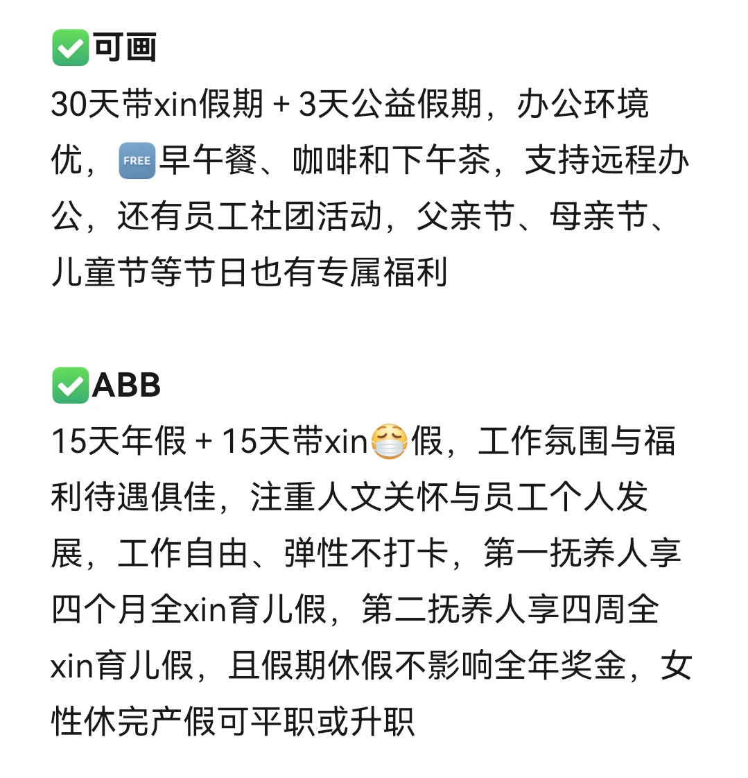 女性友好的公司：北京篇