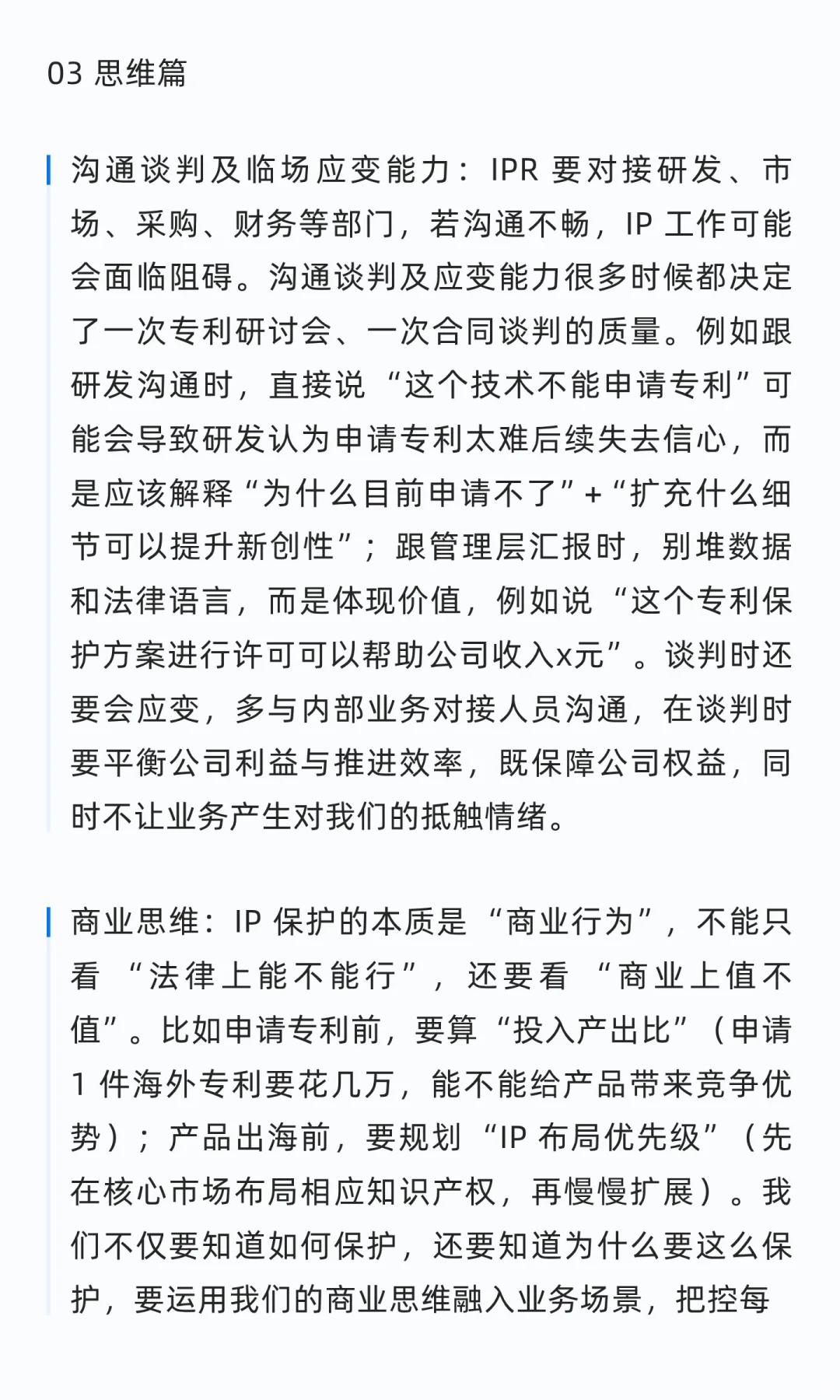 5 年跨行业IP人揭秘:企业IPR日常及技能清单