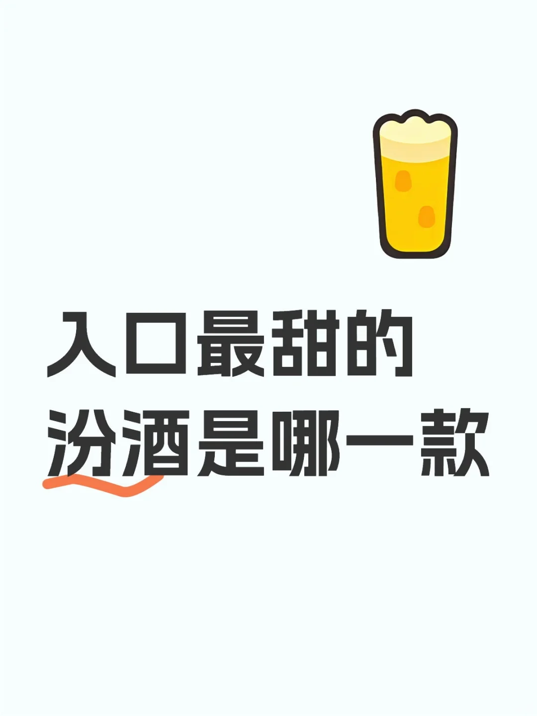 不懂就问之汾酒