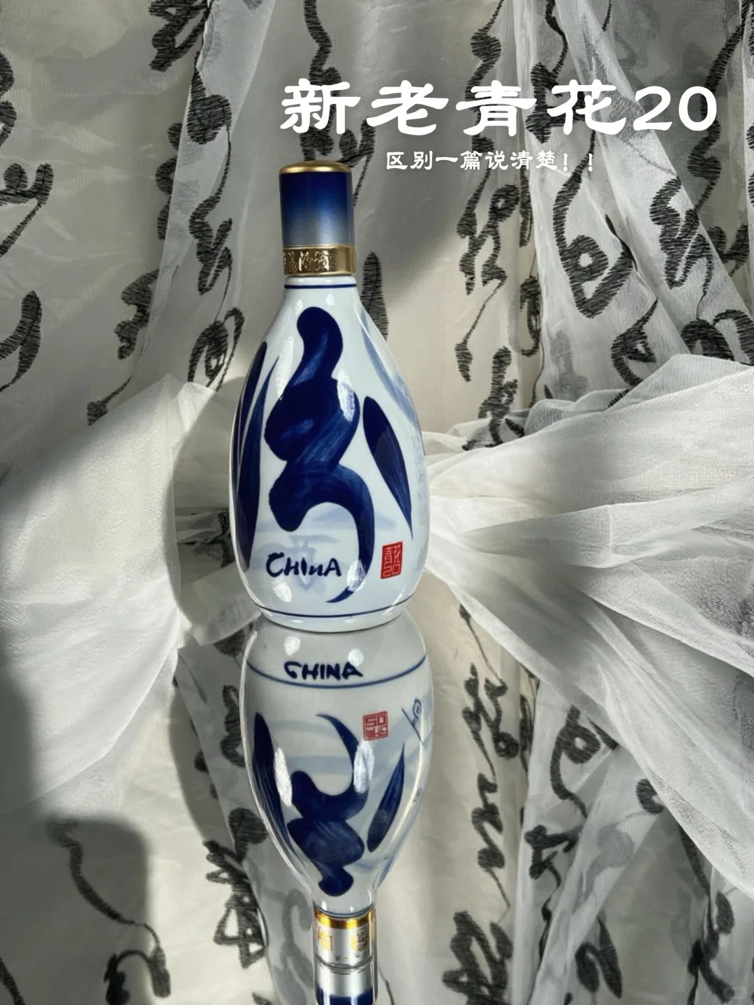 新老青花 20 区别｜一眼分清不纠结?