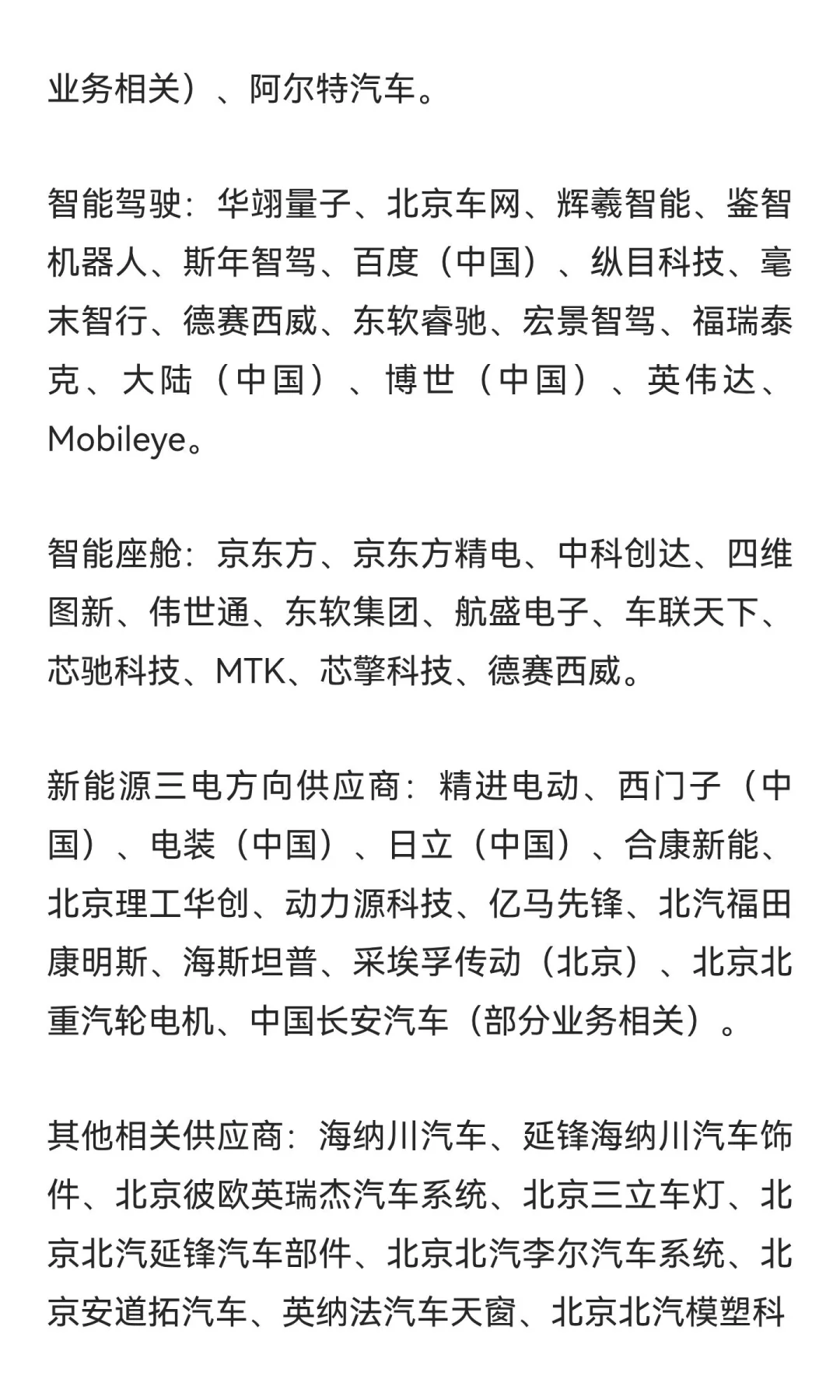 汽车行业推荐就业的企业汇总