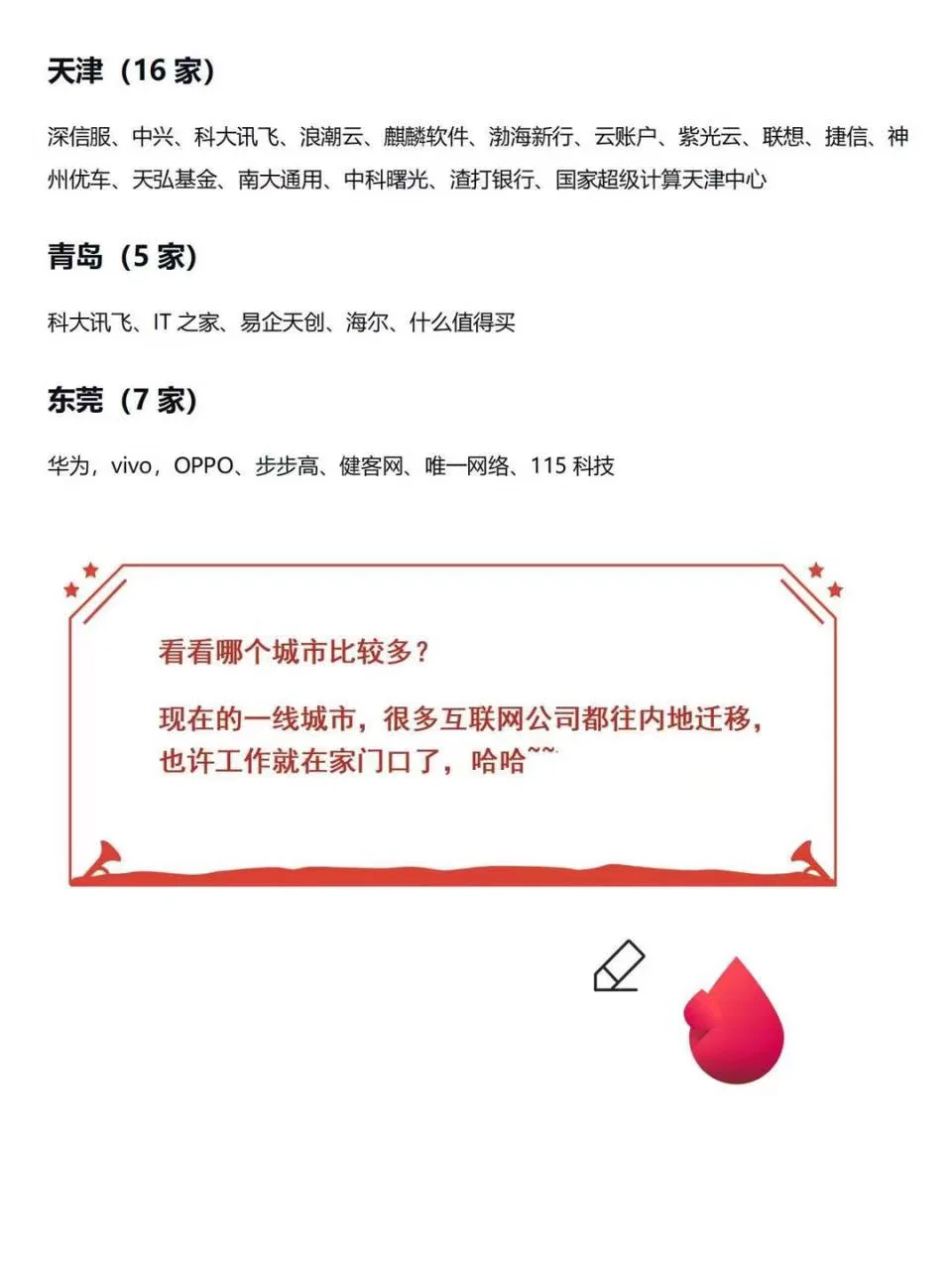 650家国内互联网公司名单｜找工作必看！