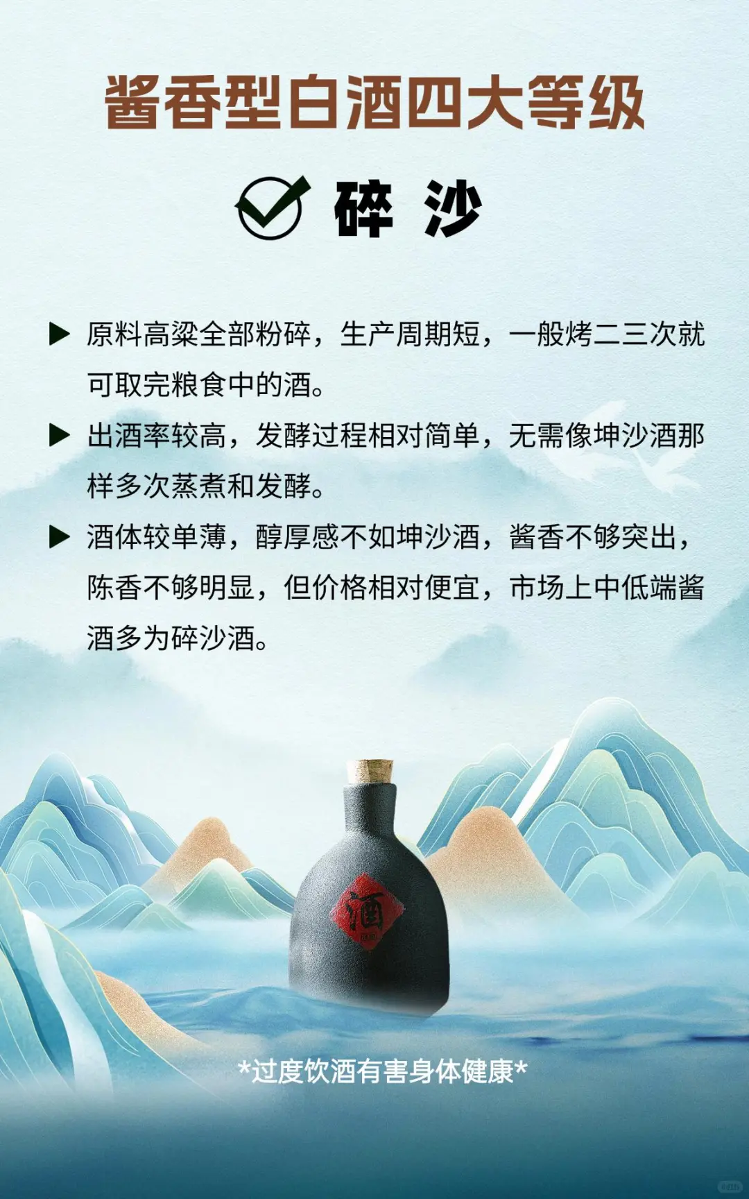 涨知识！酱香型白酒四个等级大揭秘！